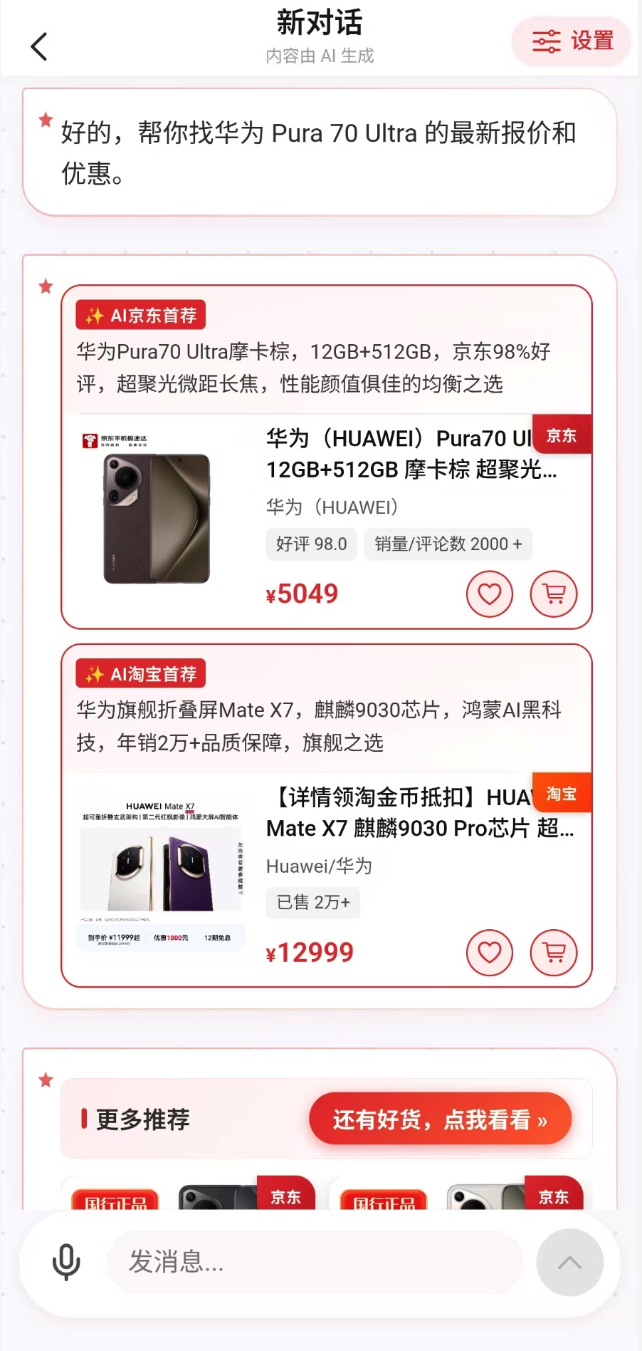 秒择对话推荐界面